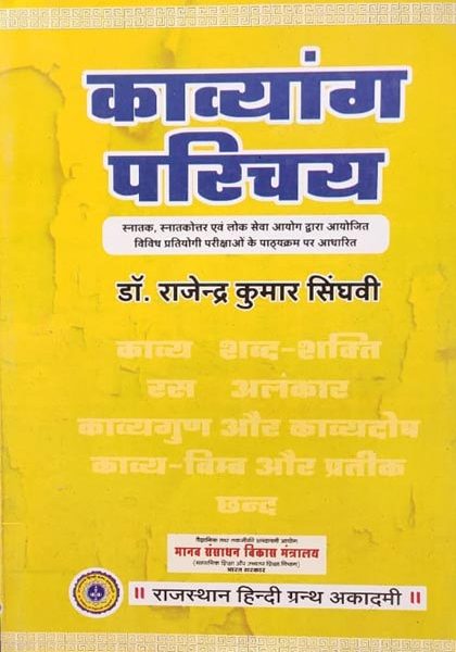 Kavyang Parichay By Dr. Rajendra Kumar Singhvi