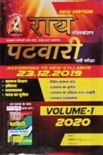 Rai Patwari 2020 Vol-1 By Nawrang Rai, Rai Publication