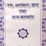 Ras,Alankar,Chhand Tatha Anya Kavyang By Dr.Venkat Sharma