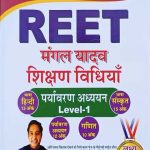 Paryavaran Ahyan Sikshan Vihiyan For Reet Level-1 By Mangal Yadav