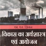 Vikas Arthsastra Evm Ayojan (The Economics Of Dovelopment And Planning) By M.L Jhingan