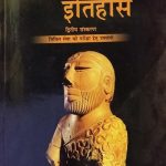 Bharat Ka Itihas (2nd Edition) By K Krishna Reddi , Mc Graw Hill Publication