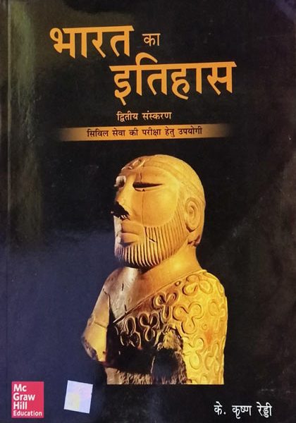 Bharat Ka Itihas (2nd Edition) By K Krishna Reddi , Mc Graw Hill Publication