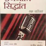 Rajniti Sidhant Ek Parichay By Rajiv Bhargav&Ashok Acharya
