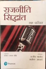 Rajniti Sidhant Ek Parichay By Rajiv Bhargav&Ashok Acharya