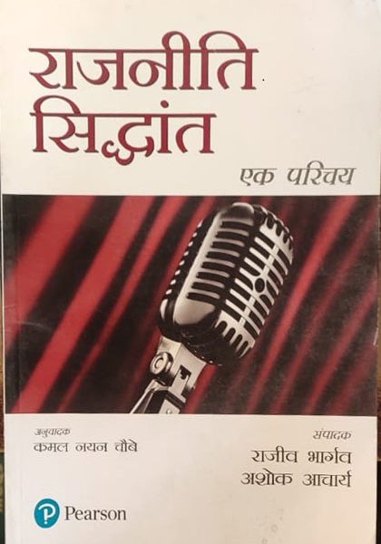 Rajniti Sidhant Ek Parichay By Rajiv Bhargav&Ashok Acharya