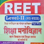 Siksha Manovigyan Bal Vikas Siksha Sastra For Reet Level-2 By S.S Yadav