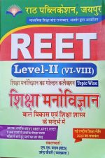 Siksha Manovigyan Bal Vikas Siksha Sastra For Reet Level-2 By S.S Yadav