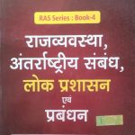 Drishti Rajvyavstha Antarrastriy Sambandh Lok Prasasan evm PrabanDhan