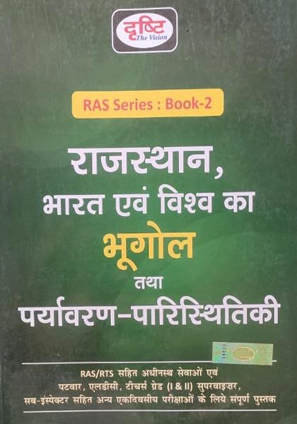 Drishti Rajsthan Bharat evm Vishva Ka Bhugol Tatha Paryavaran Paristhiki For RAS/RTS