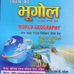 Pariksha Vani Vishva Ka Bhugol On NCERT Bassed By S.k Ojha
