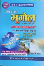 Pariksha Vani Vishva Ka Bhugol On NCERT Bassed By S.k Ojha