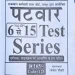 Clear Vision Patwar Vol-2 (6to15) Test Series Drishti Publication