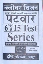 Clear Vision Patwar Vol-2 (6to15) Test Series Drishti Publication