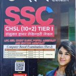 Rai SSC (10+2) CHSL Tire-1 By Nawrang Rai For LDC,DEO, Court Clerk