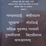 Prachin Evm Madhyakalin Kavya For Lok Seva Ayog Exame College Vyakhyata