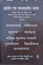 Prachin Evm Madhyakalin Kavya For Lok Seva Ayog Exame College Vyakhyata
