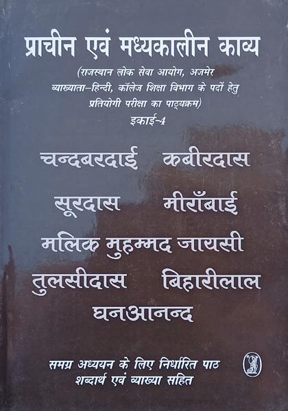 Prachin Evm Madhyakalin Kavya For Lok Seva Ayog Exame College Vyakhyata