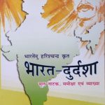 Bharat-Durasha (Bhartendu Harishchandra Krit) Mool Natak Samiksha evm Vyakhya By Dr.Bijendra Singhal