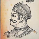 Prithvi Raj Raso Sankshipt By Hajari Prasad Divedi&Namvar Singh
