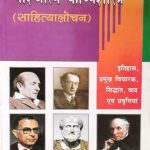 Paschatya Kavyshastra Sahityalochna By Trilokinath Shrivastav
