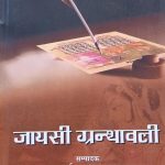 Jaysi Granthvli By Acharya Ramchandra Sukll