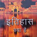 Itihas Kya He? By E.H Kar Trinity Publicatuion