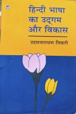 Hindi Bhasa Ka Udbhav Or Vikas By Udaynarayan Tivari