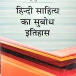 Hindi Sahitya Ka Subodh Itihas By Babu Gulab Rai