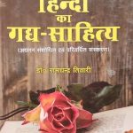 Hindi Ka Gadhy- Sahitya By Dr.Ramchandra Tivari