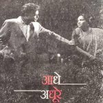 Adhe-Adhure By Mohan Rakesh