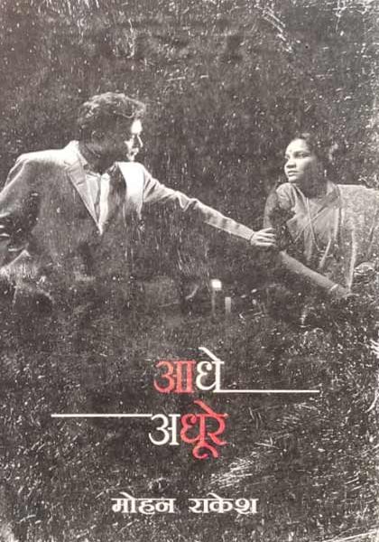 Adhe-Adhure By Mohan Rakesh