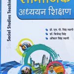 Samajik Adhyan Sikshan By M.P Singh& Vijendra Singh