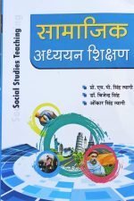 Samajik Adhyan Sikshan By M.P Singh& Vijendra Singh