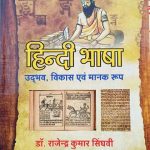 Hindi Bhasa Udbhav Vikas Evm Manak Roop By Dr.Rajendra Kumar Singhvi