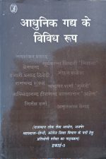 Adhunik Gadhy Ke Vividh Roop