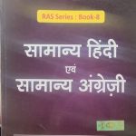 Drishti Samanya Hindi Evm Samanya English For RAS/RTS