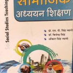 Samajik Adhyan Sikshan (Social Stuies Teaching ) By Prof.M.P Singh Tyagi