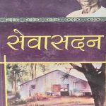 Sevasadan By Pramchand