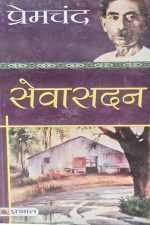Sevasadan By Pramchand