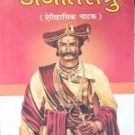 Ajatshatru (Etihasik Natak ) By Jaishankar Prasad