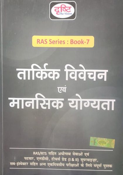 Drishti Tarkik Vivechan Evm Mansik Yogyata For RAS/RTS