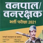 Vanpal-Vanrakshak  2021 A Complete Guie For Vanpal-Vanrakshak Exame2021 By Arihant Publication