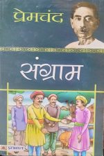 Sangram By Premchand Prabhat Publication