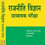 Rajniti Vigyan For Pradhyapak Pariksha By dr.R.S Adha PCP Publication