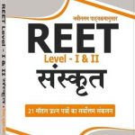 NATH Objective SANSKRIT REET MODEL PEPAR BY Vishnu Kumar Sharma