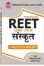 NATH Objective SANSKRIT REET MODEL PEPAR BY Vishnu Kumar Sharma