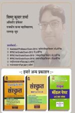 NATH Objective SANSKRIT REET MODEL PEPAR BY Vishnu Kumar Sharma - Image 3