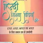K.C Hindi Sikshan Vidhiyan For Reet,Utet,Mtet,Htet By Girvar Singh Shekhavat