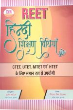 K.C Hindi Sikshan Vidhiyan For Reet,Utet,Mtet,Htet By Girvar Singh Shekhavat